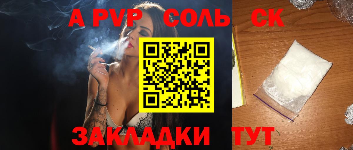 A PVP крисы CK Вольск