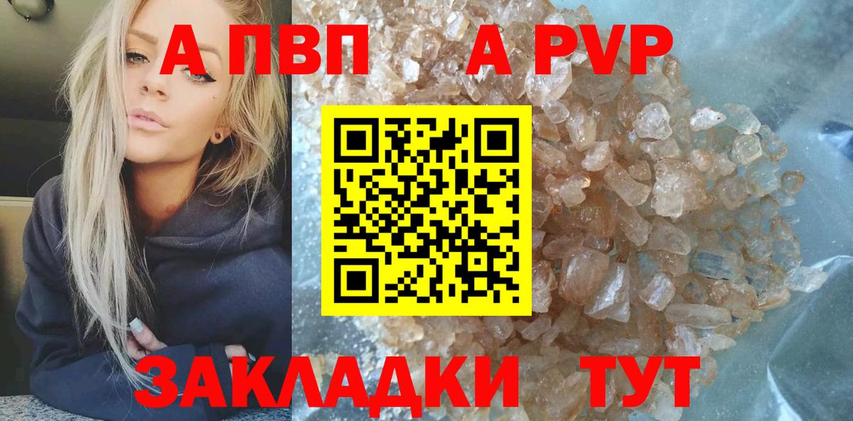 Вольск  A PVP Соль  А ПВП СК КРИС  Вход с VPN 