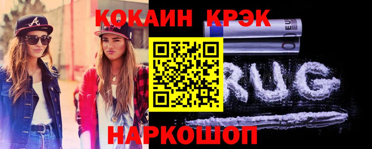 Кокаин 97%  Вход с VPN  купить наркоту  Cocaine Боливия  Вольск 