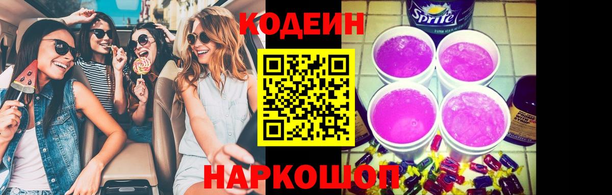 Вольск  Codein напиток Lean (лин)  Вход с VPN  Кодеиновый сироп Lean напиток Lean (лин) 
