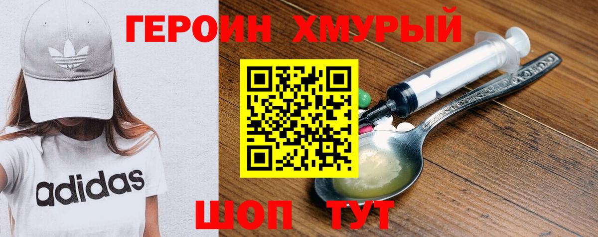Героин Афган Вольск