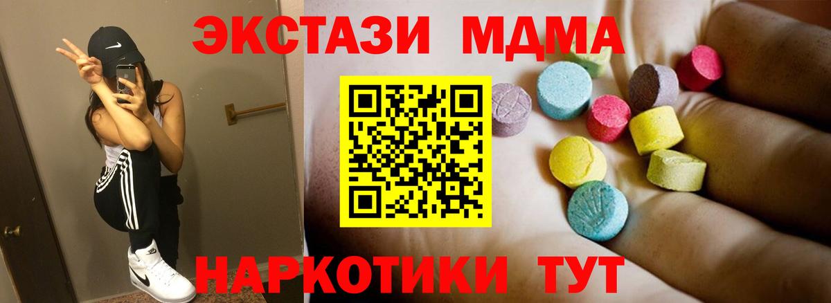 МДМА crystal  MDMA кристаллы  Вход с VPN  МДМА  Вольск 