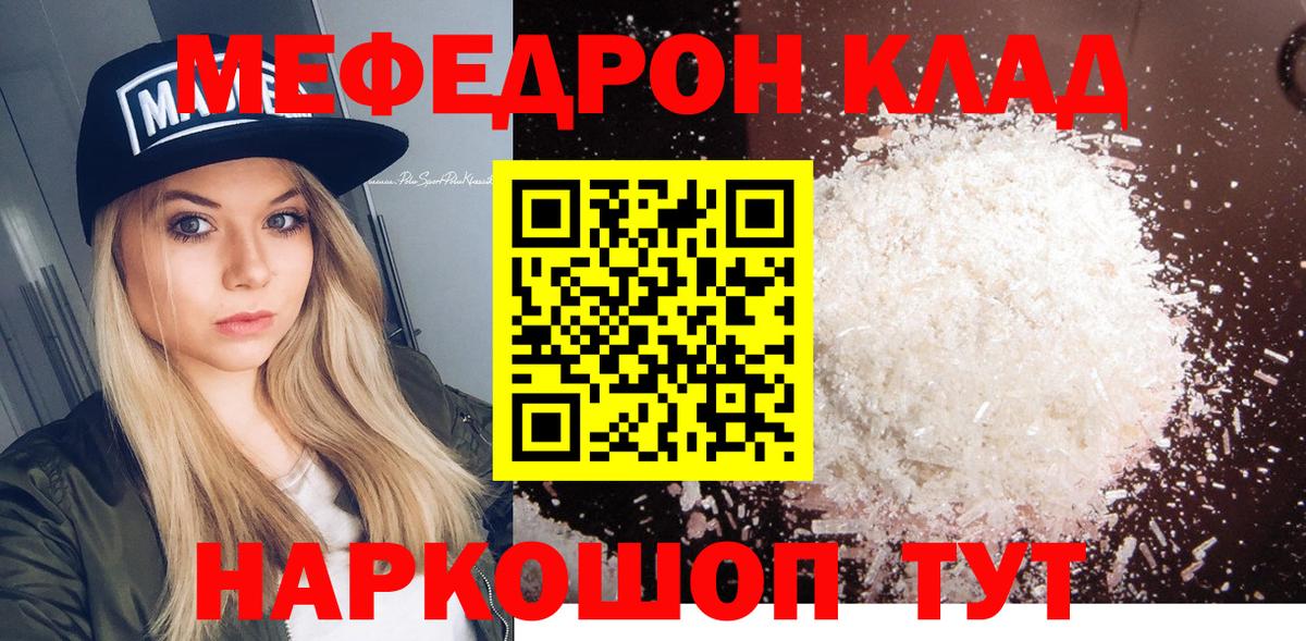 Мефедрон мука Вольск